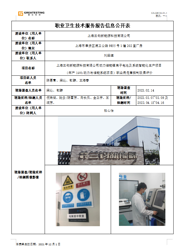 上海兰钧新能源科技有限公司.png