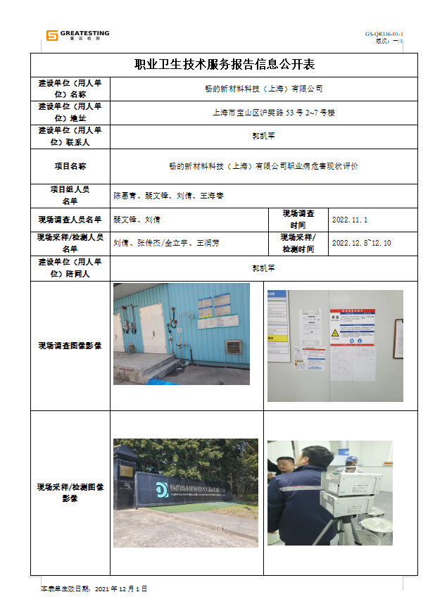 畅的新材料科技（上海）有限公司.png