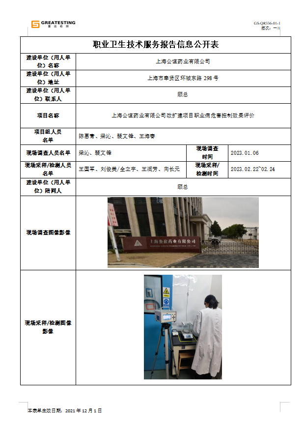上海公谊药业有限公司.png