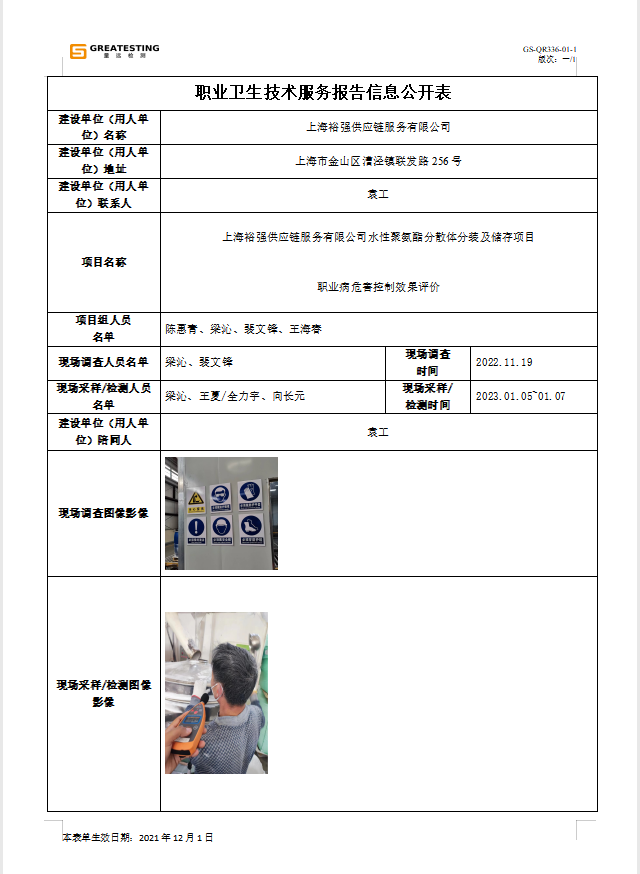 上海裕强供应链服务有限公司.png