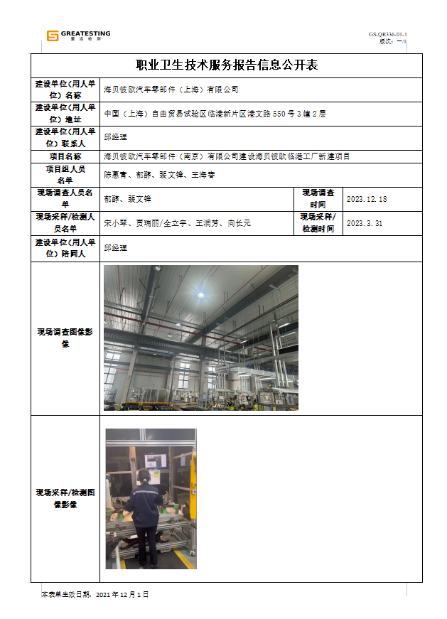 海贝彼欧汽车零部件（上海）有限公司.png