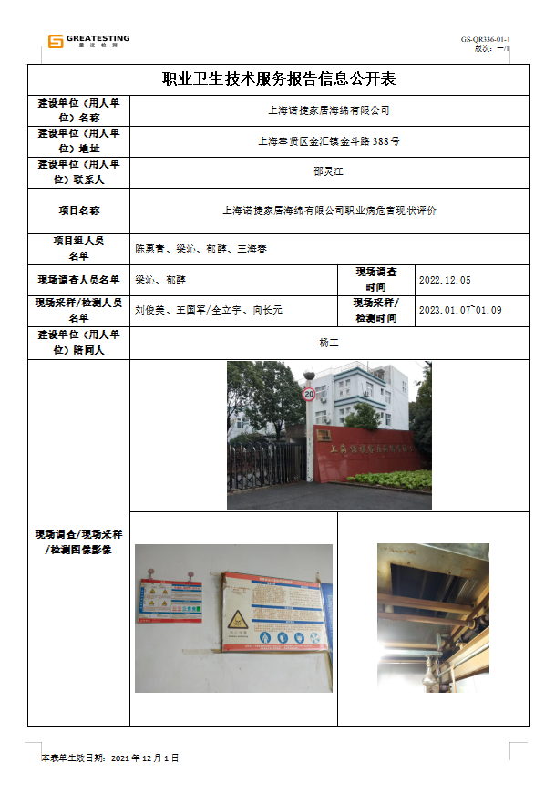 上海诺捷家居海绵有限公司.png