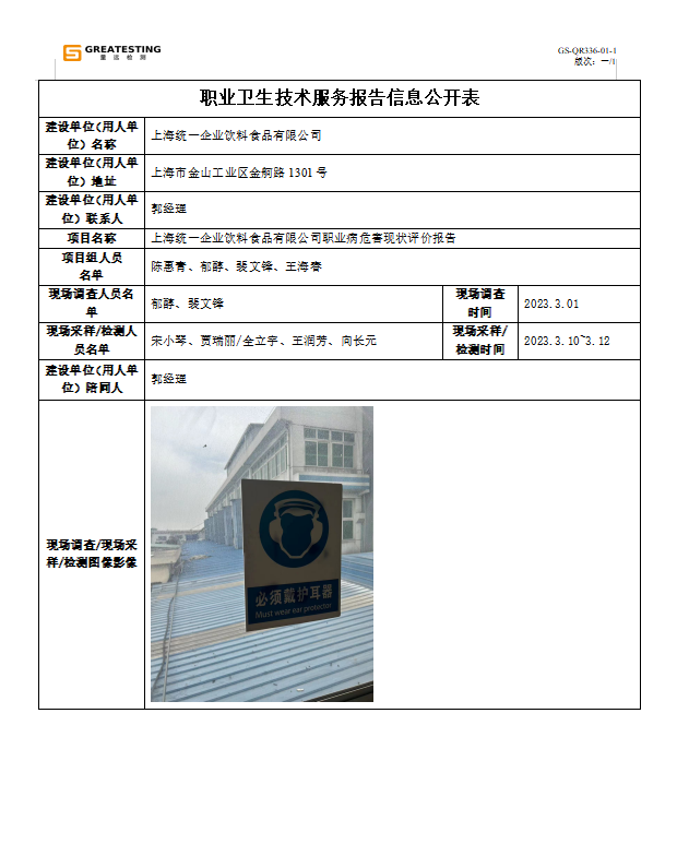 上海统一企业饮料食品有限公司.png