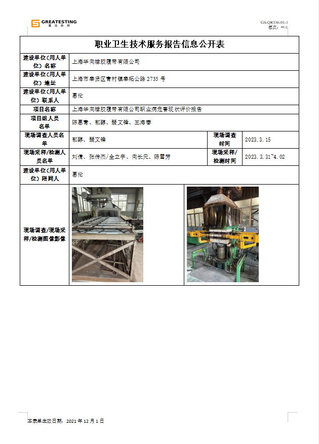 上海华向橡胶履带有限公司.png