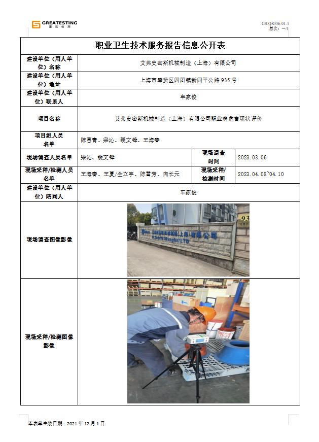 艾弗史密斯机械制造（上海）有限公司.png
