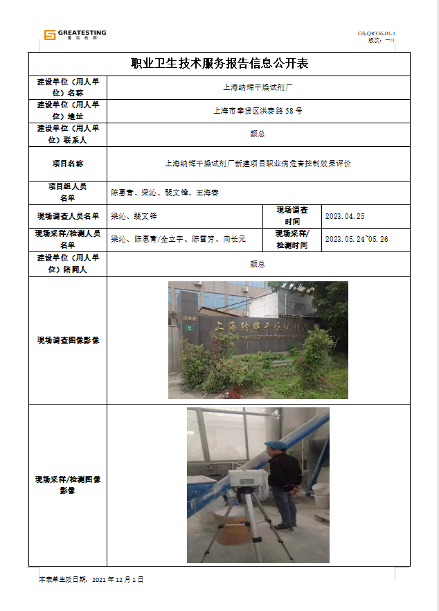 上海纳辉干燥试剂厂.png