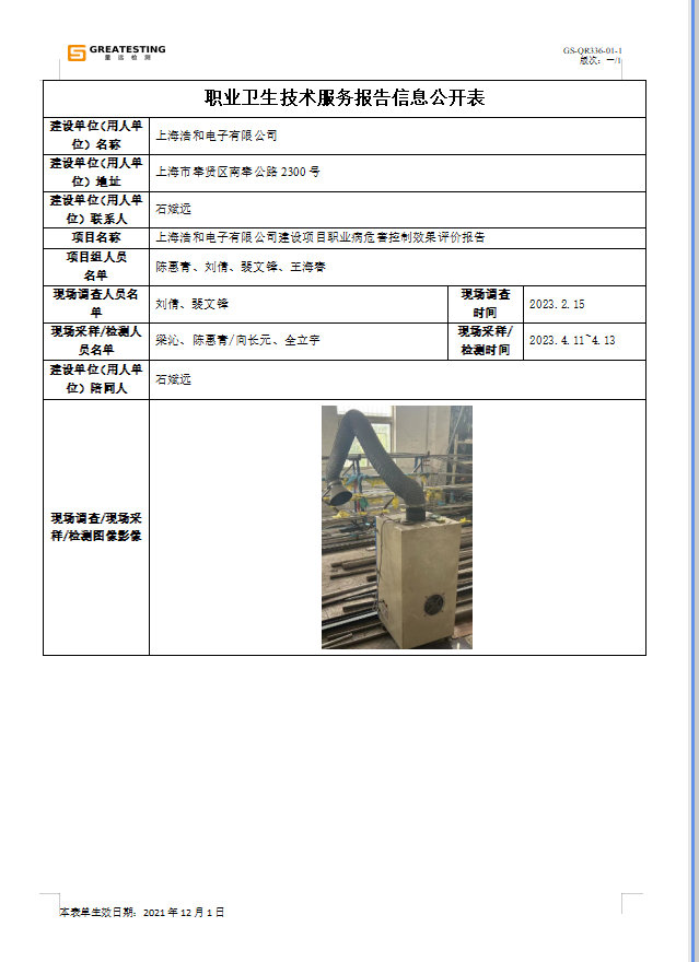 上海浩和电子有限公司.png