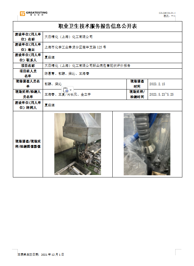大日精化（上海）化工有限公司.png