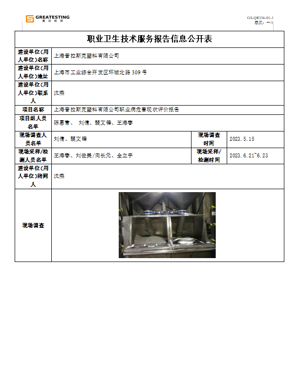 上海普拉斯克塑料有限公司.png