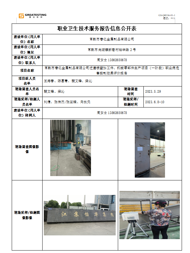 常熟市春亿金属制品有限公司.png