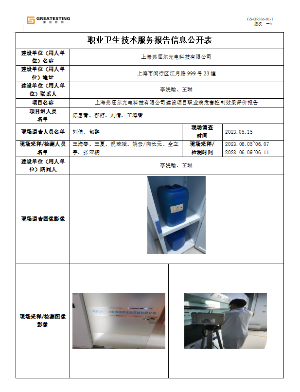 上海弗屈尔光电科技有限公司.png
