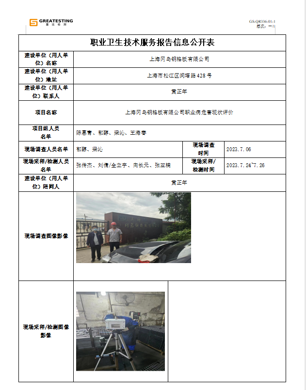 上海冈岛钢格板有限公司.png