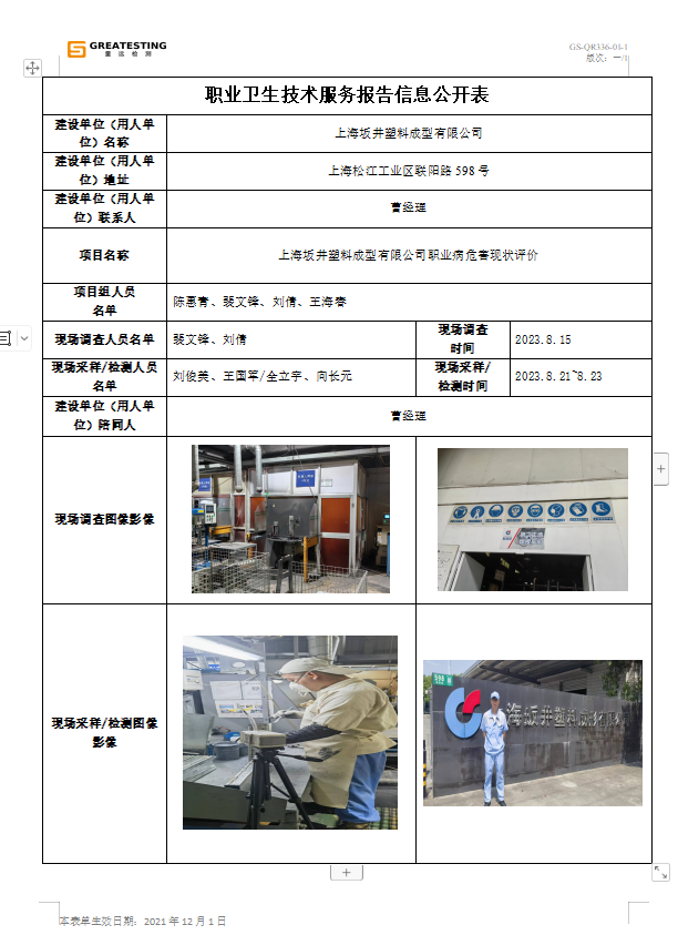 坂井公示.png