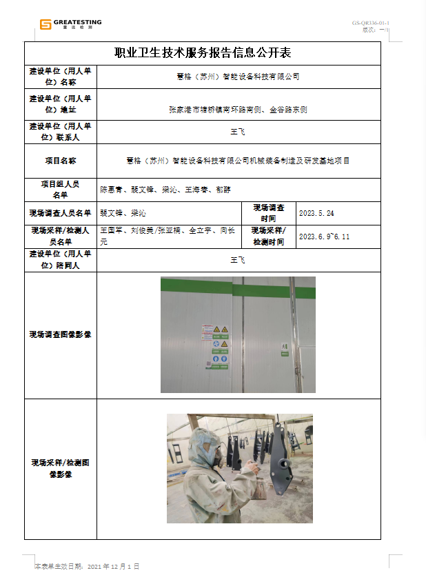 慧格（苏州）智能设备科技有限公司.png