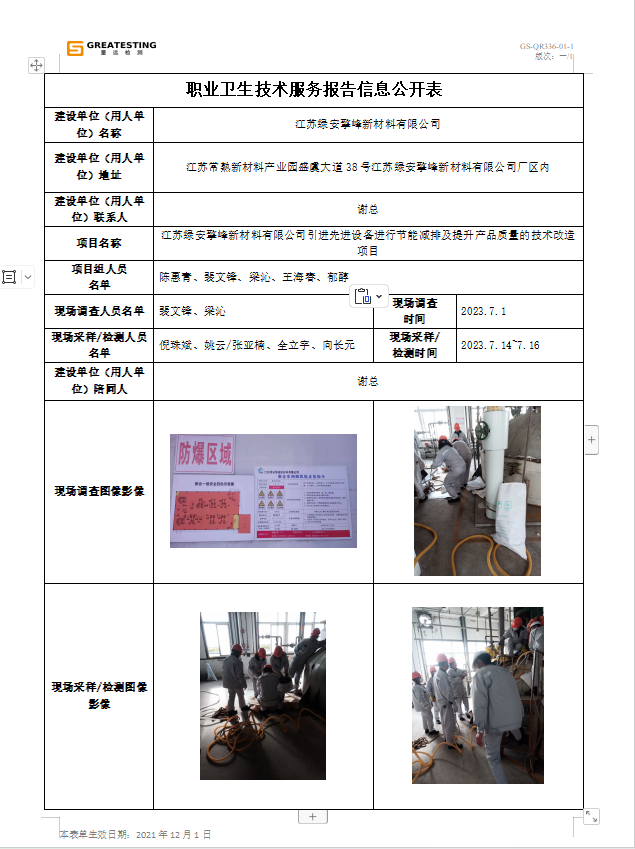江苏绿安擎峰新材料有限公司.png