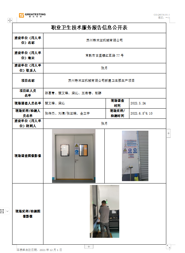 苏州特米亚机械有限公司.png