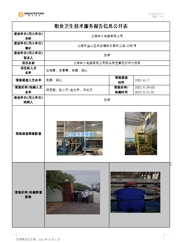 现状-华久电器服务报告网上公示.png