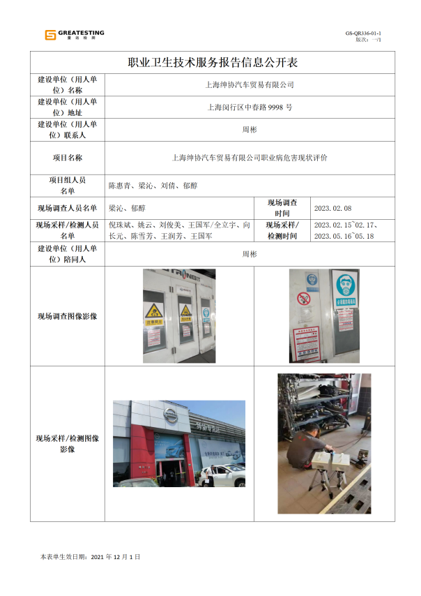 绅协公示_01.png