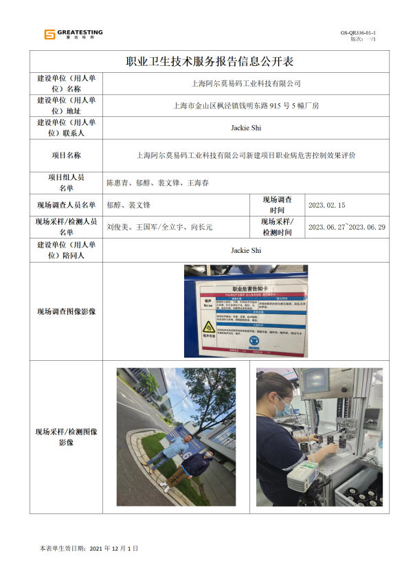 阿尔莫公示_01.png