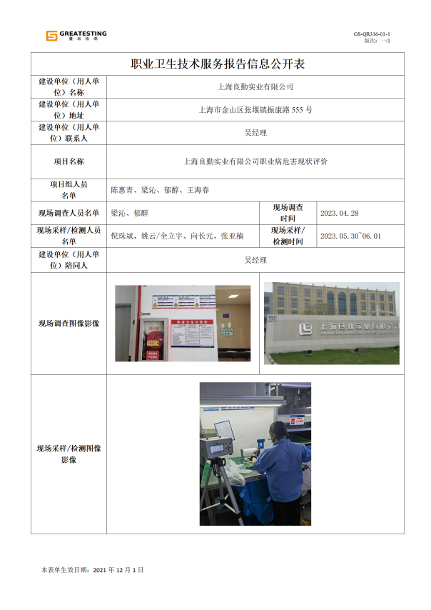 良勤公示_01.png