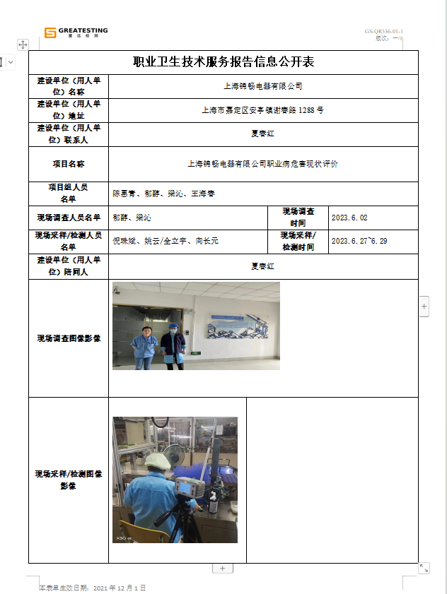 锦畅电器公示文件.png