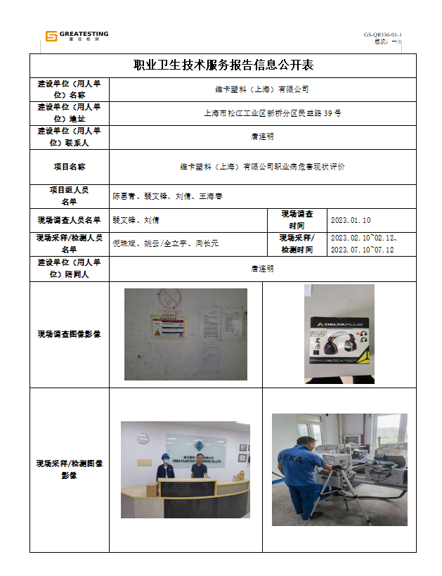 维卡塑料（上海）有限公司.png
