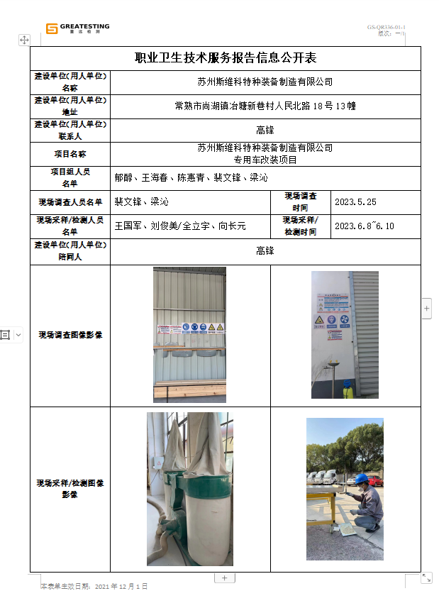 苏州斯维科特种装备制造有限公司.png