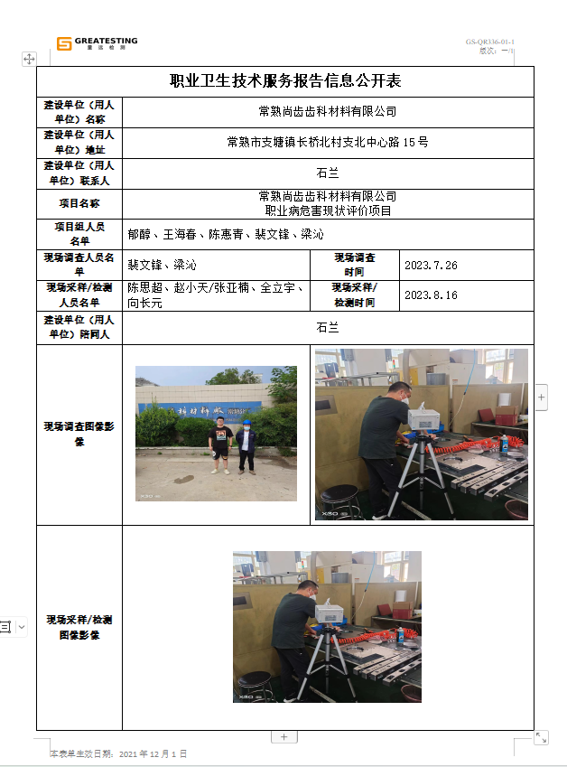 常熟尚齿齿科材料有限公司.png