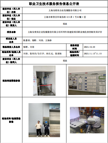 安奕极.png