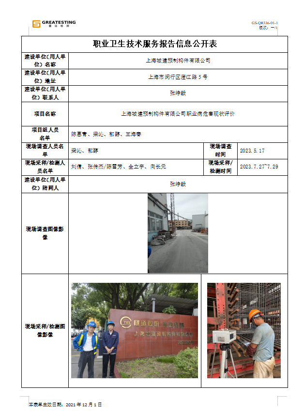 上海城建预制构件有限公司.png