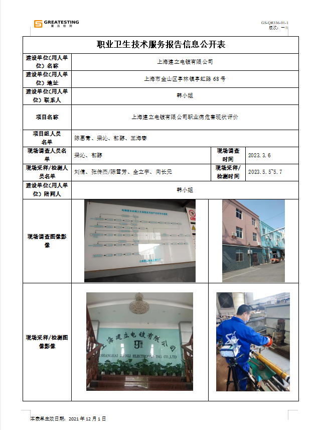 上海建立电镀有限公司.png