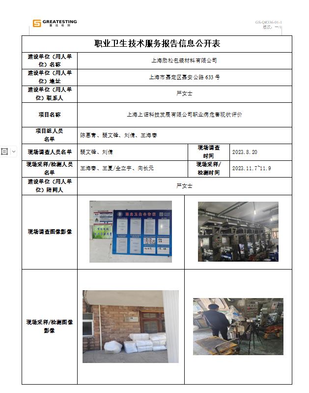 励松公示.png