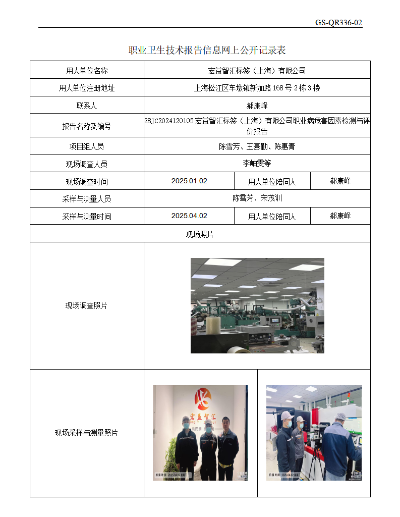 ZJC2412180宏益智汇标签（上海）有限公司公开表_01.png