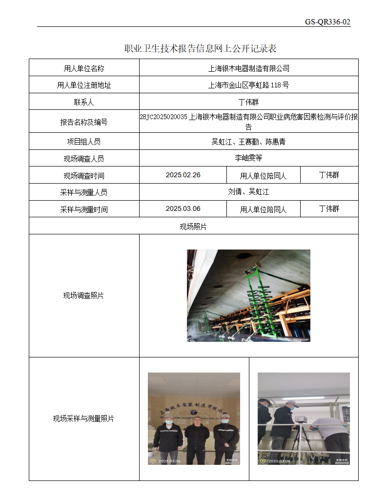 ZJC2502126上海银木电器制造有限公司公开表_01.png