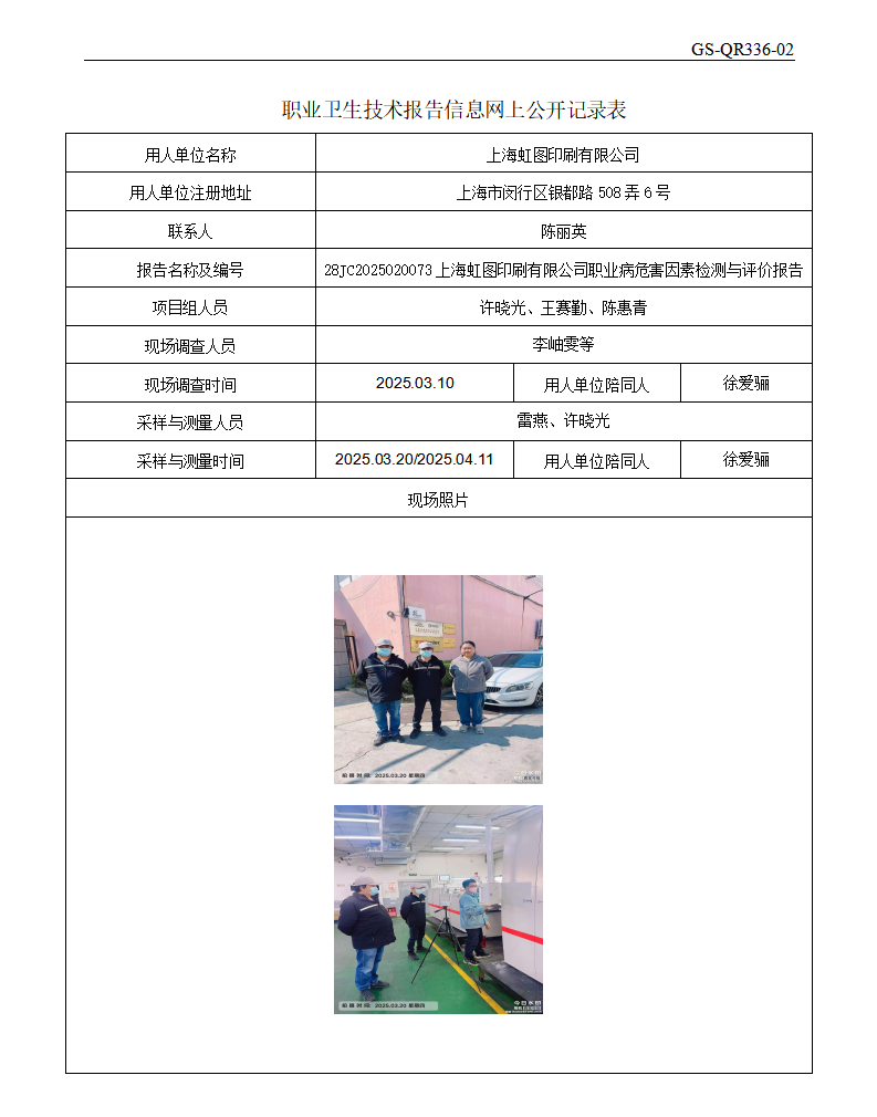 ZJC2502172上海虹图印刷有限公司公开表_01.png