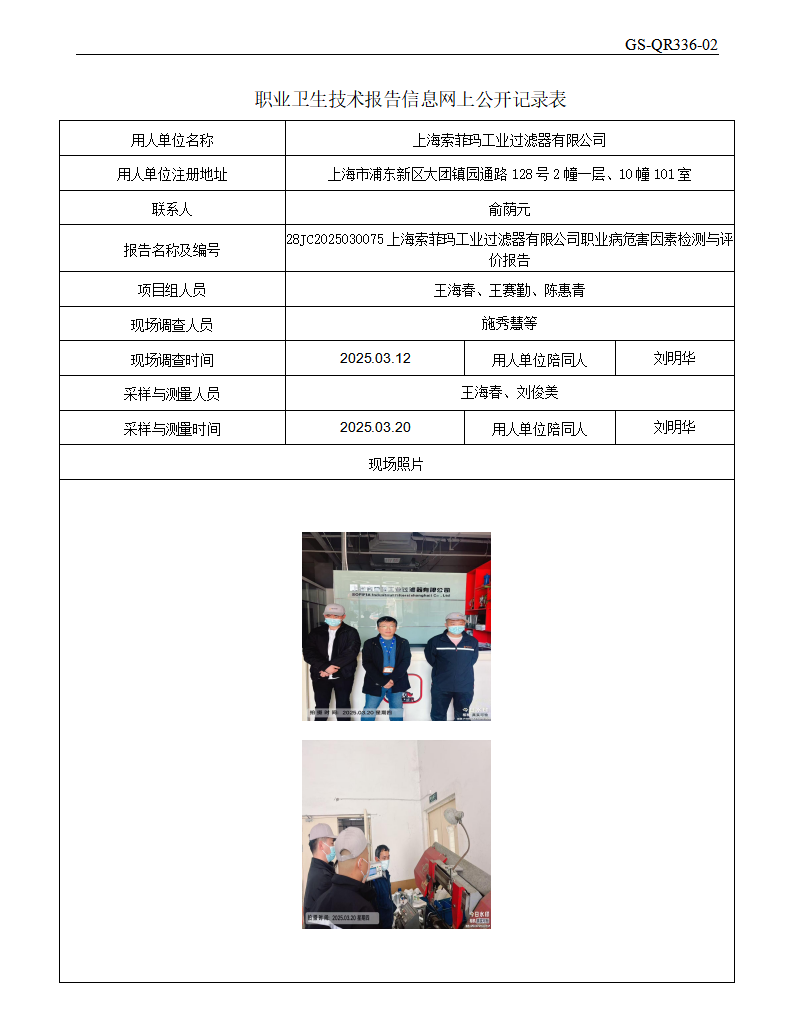 ZJC2503101上海索菲玛工业过滤器有限公司公开表_01.png
