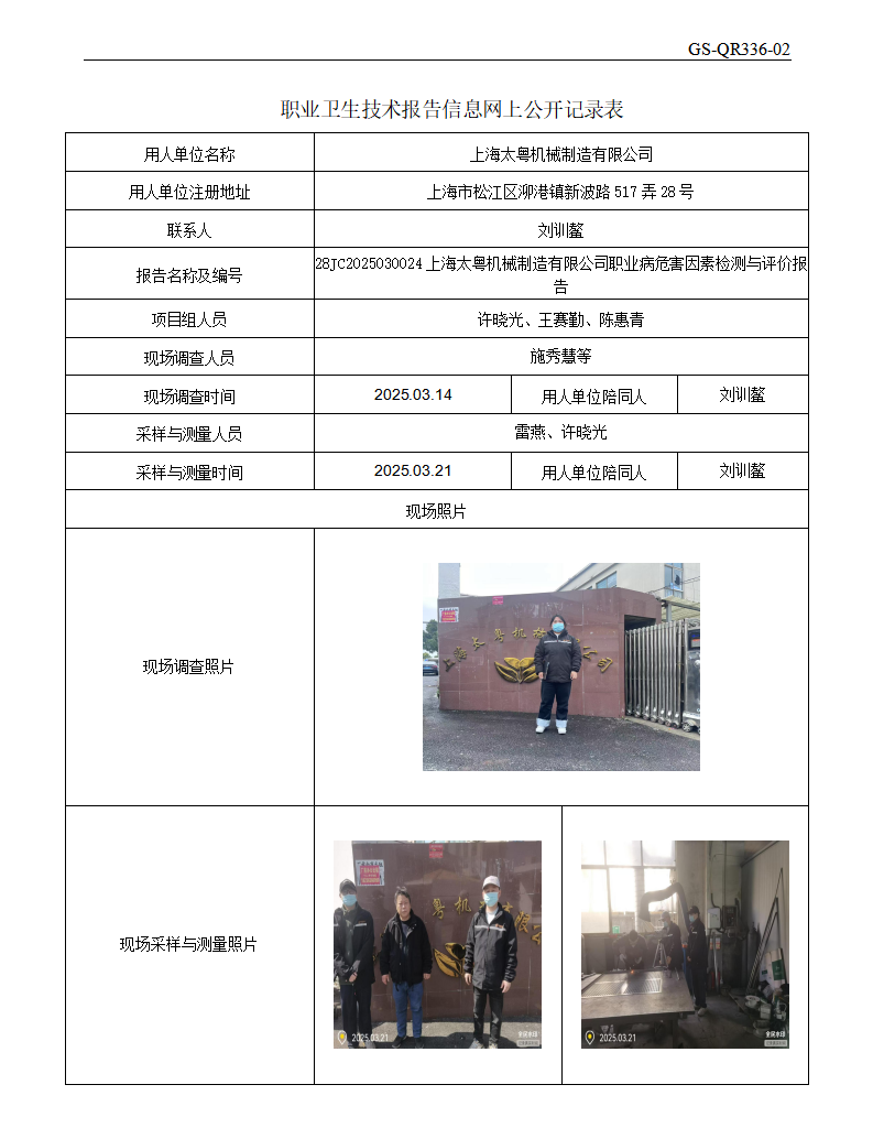 ZJC2503110上海太粤机械制造有限公司公开表_01.png