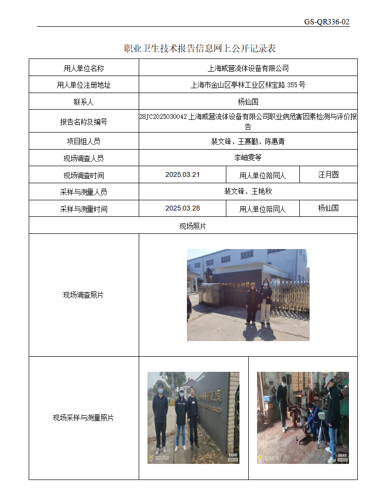 ZJC2503144上海威营流体设备有限公司公开表_01.png