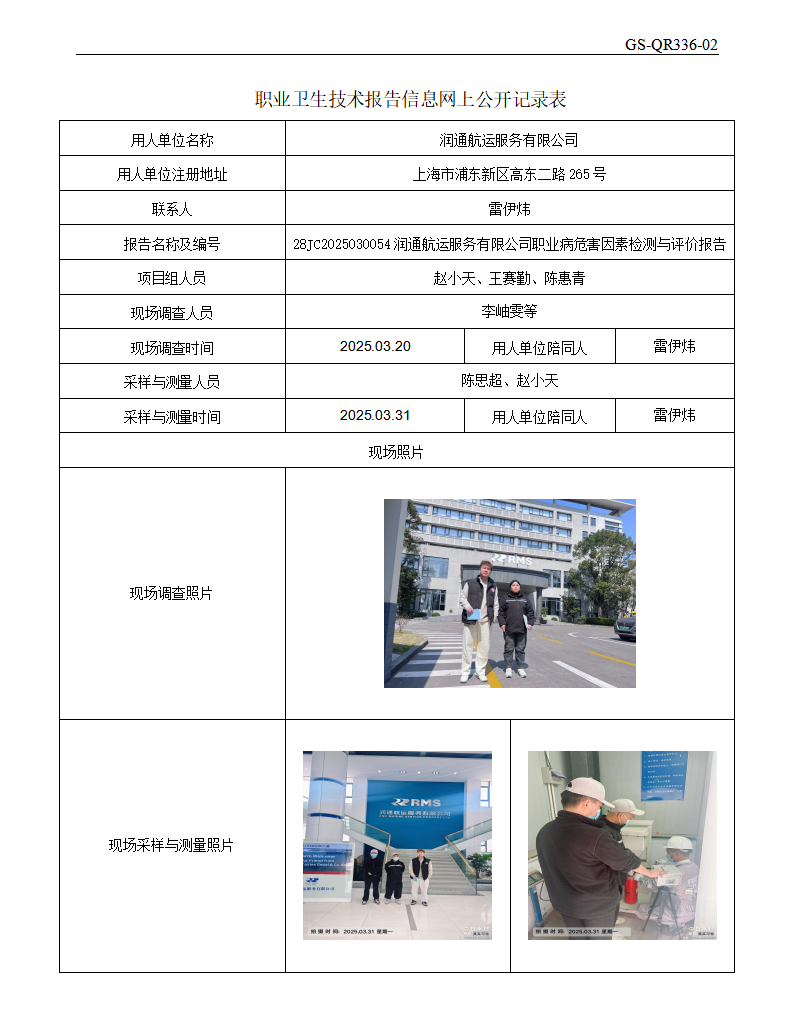 ZJC2503155润通航运服务有限公司公开表_01.png