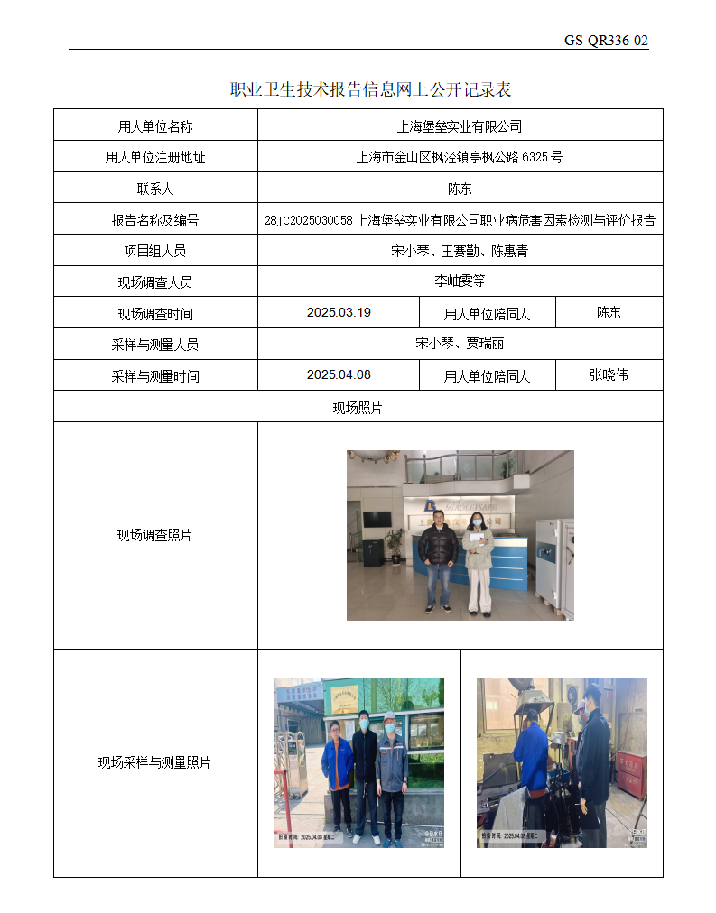 ZJC2503158上海堡垒实业有限公司公开表_01.png