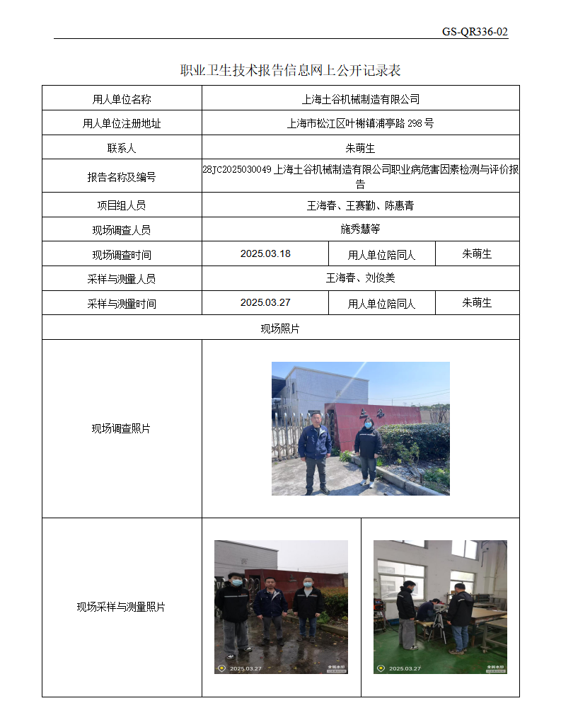 ZJC2503164上海土谷机械制造有限公司公开表_01.png
