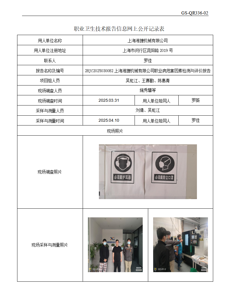 ZJC2503226上海湘捷机械有限公司公开表_01.png