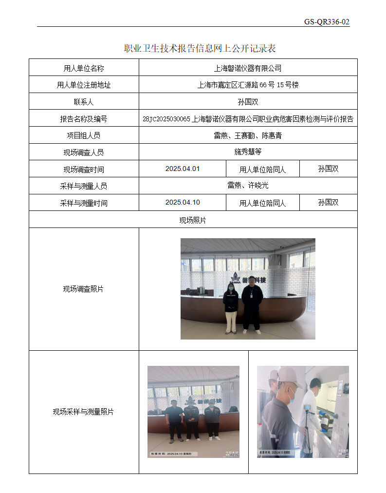 ZJC2503186上海磐诺仪器有限公司公开表_01.png