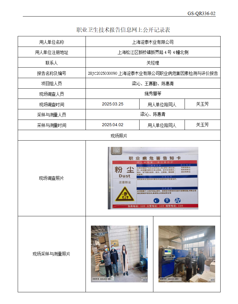 ZJC2503191上海淀泰木业有限公司公开表_01.png