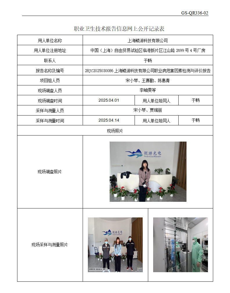 ZJC2503194上海鲲游科技有限公司公开表_01.png