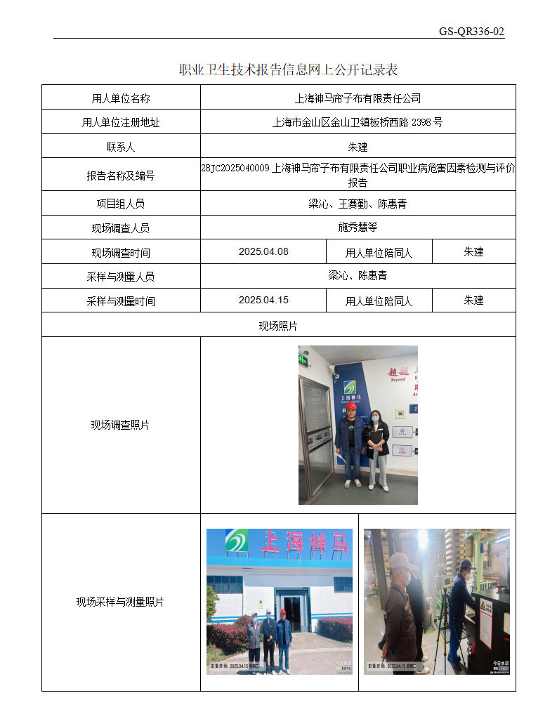 ZJC2504116上海神马帘子布有限责任公司公开表_01.png