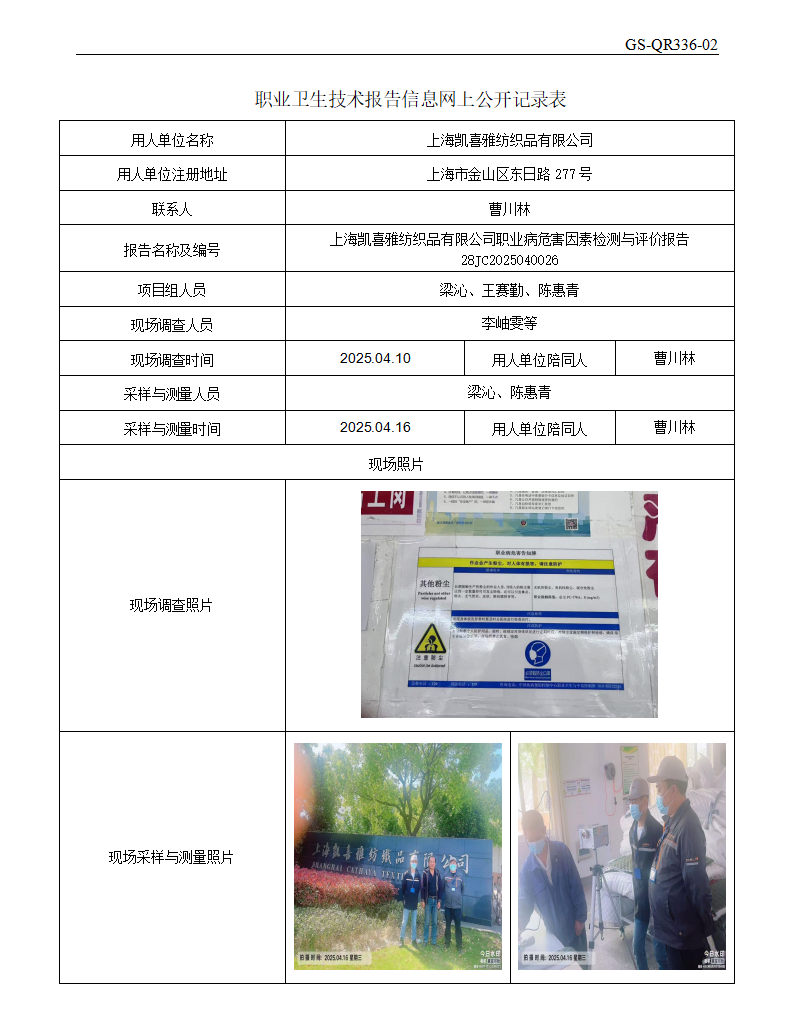 ZJC2504114上海凯喜雅纺织品有限公司公开表_01.png