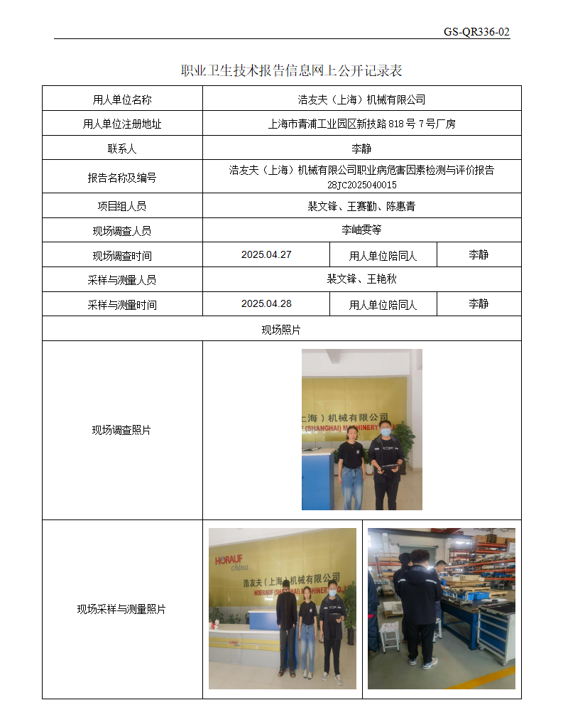 ZJC2504169浩友夫（上海）机械有限公司公开表_01.png