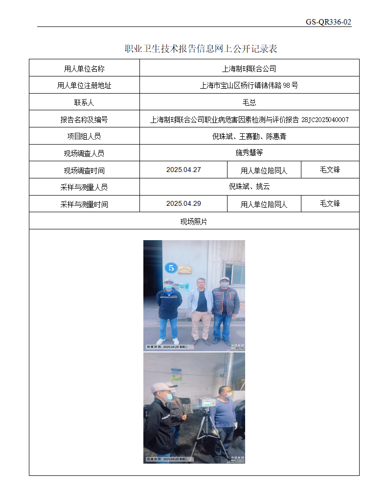 ZJC2504183上海制球联合公司公开表_01.png