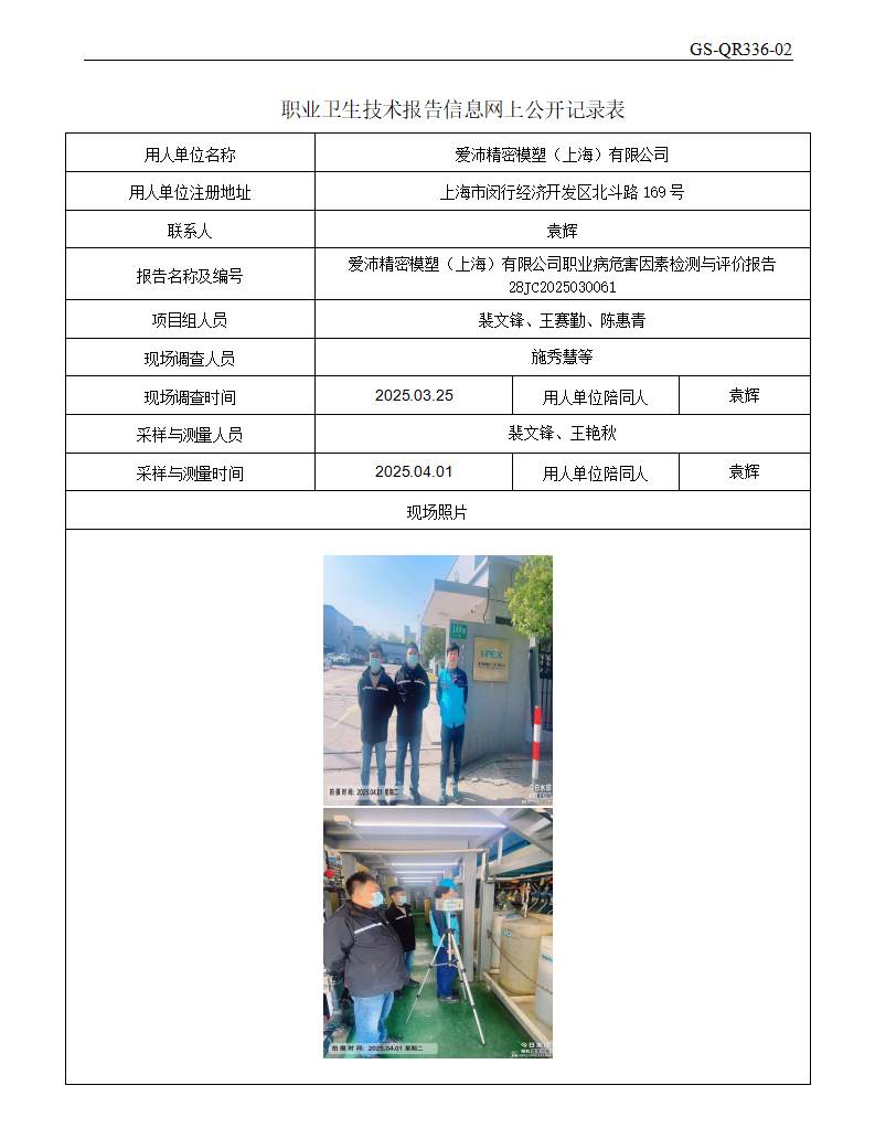 ZJC2503165爱沛精密模塑（上海）有限公司公开表_01.png